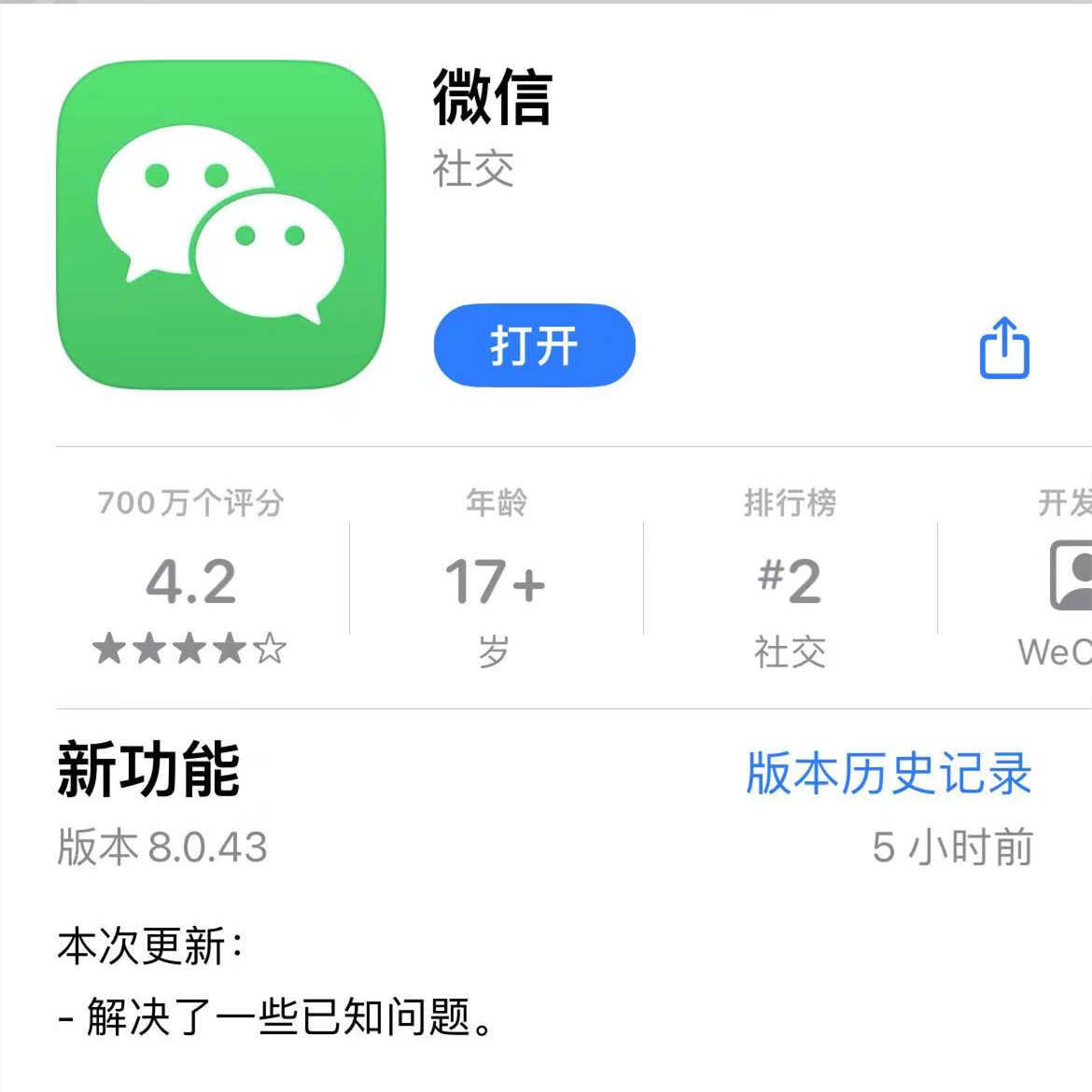 iOS 微信 8.0.43 更新 / 自媒体账号前台实名公告​ / 微信版ChatGPT发布 / 小说阅读神器