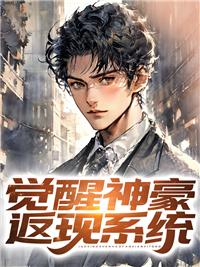 神豪恋爱十倍返现