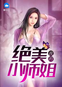 我姐是全村第一大美女