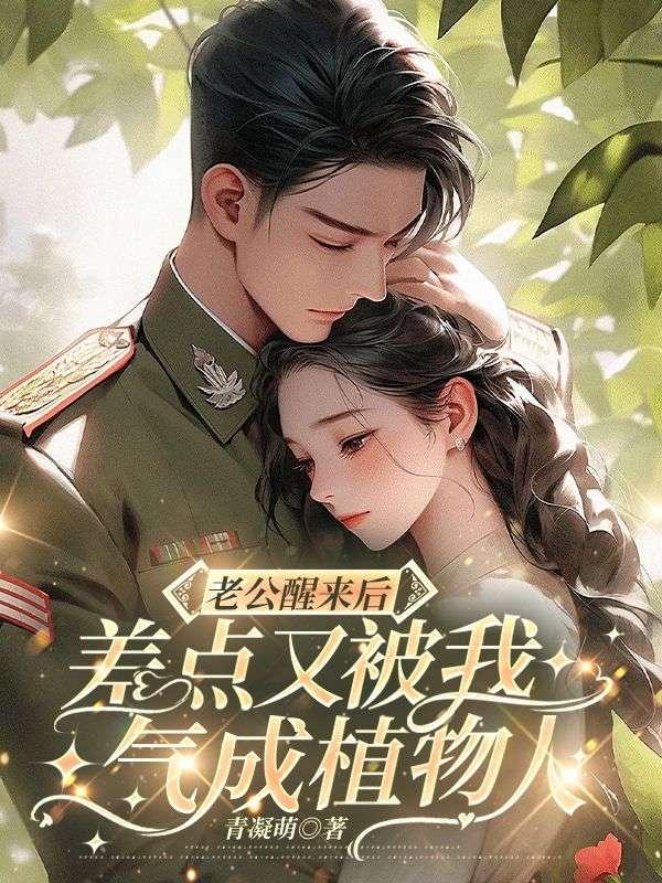 八零漂亮后妈,替嫁后养崽崽