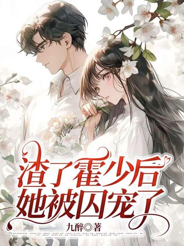 付胭霍铭征小说