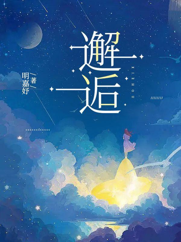 和总裁大人闪婚后许清欢傅宴时小说