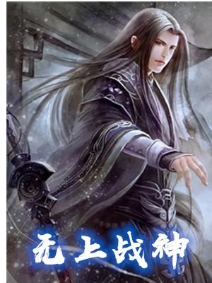 首席大人宠妻成瘾莫宛溪贺煜城