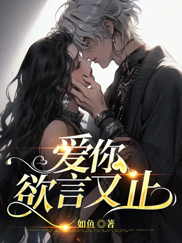 尔尔星海江柚大结局