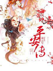 周宜宁季东阳热文