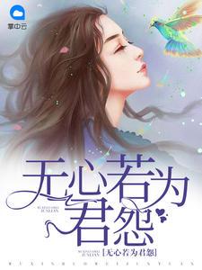 宫栩季寻彻热文