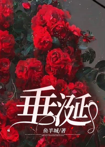 垂涎谢清舟江南小说