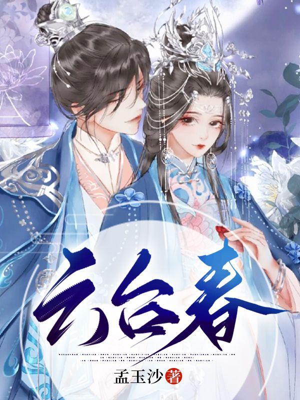 昭狱归来女将军孟允棠隐忍复仇