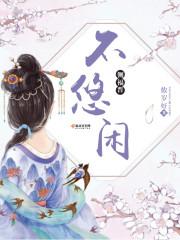 重生后我主动离婚,他却慌了