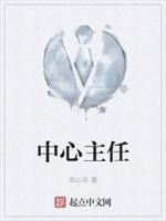 中心主任