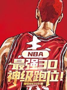 NBA:加强版G6汤,科比跪了