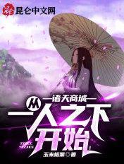 诸天商城:从一人之下开始!