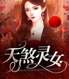 胡灵祁越最新章节