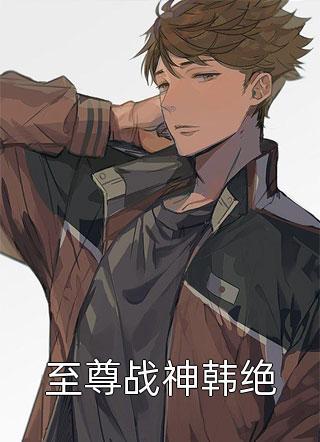 林子枫苏婉儿全文免费阅读