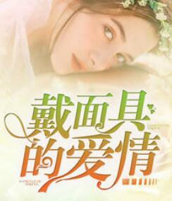 顶级宠婚：闷骚老公坏死了