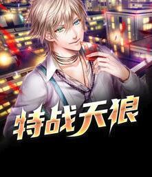 特战天狼