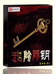 王东唐潇傲世潜龙全文