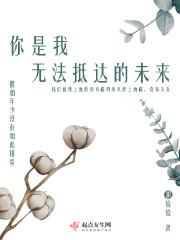 少将,您的裤衩子不见了