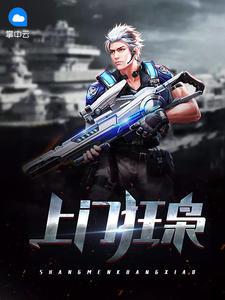 上门狂枭程安林沐晴