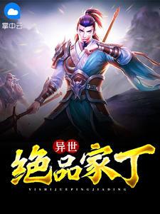 异世绝品家丁许枫夏妃暄