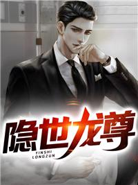 隐世龙尊萧云楚璃